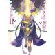 ヴァニタスの手記 11巻通常版（スクウェア･エニックス） [電子書籍]