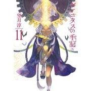 ヴァニタスの手記 11巻通常版（スクウェア･エニックス） [電子書籍]