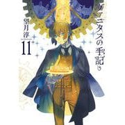 ヴァニタスの手記 11巻特装版 小冊子“Brocante”付き（スクウェア･エニックス） [電子書籍]