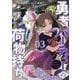 勇者パーティーの荷物持ち 3巻（スクウェア･エニックス） [電子書籍]