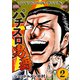パチスロ男爵 2巻（ガイドワークス） [電子書籍]