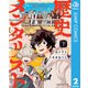 歴史メンタリスト 下（集英社） [電子書籍]