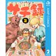 サチ録～サチの黙示録～ 2（集英社） [電子書籍]