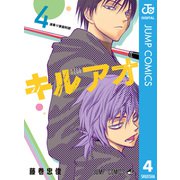 キルアオ 4（集英社） [電子書籍]