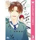 アオハル荘へようこそ 3（集英社） [電子書籍]