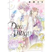 Dear Antique, 2（集英社） [電子書籍]