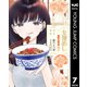 女優めし 7（集英社） [電子書籍]