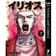 イリオス 7（集英社） [電子書籍]