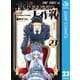 夜桜さんちの大作戦 23（集英社） [電子書籍]