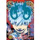 ジャンプSQ. 2024年5月号（集英社） [電子書籍]