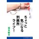 ちょっと気になる刑務所ライフ！（アドレナライズ） [電子書籍]