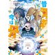 昔勇者で今は骨（9）【電子限定特典ペーパー付き】（徳間書店） [電子書籍]
