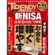 日経トレンディ 2024年4月号（日経BP出版） [電子書籍]