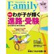 プレジデントFamily 2024年春号（プレジデント社） [電子書籍]