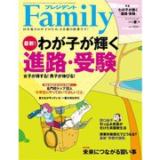 プレジデントFamily 2024年春号（プレジデント社） [電子書籍]