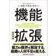機能拡張（クロスメディア・パブリッシング） [電子書籍]