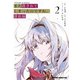 また殺されてしまったのですね、探偵様 2（KADOKAWA） [電子書籍]