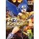 ライブダンジョン！ 12（KADOKAWA） [電子書籍]