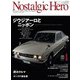 Nostalgic Hero 2024年 4月号 Vol.222（芸文社） [電子書籍]