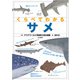 くらべてわかるサメ（山と溪谷社） [電子書籍]
