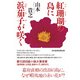 紅珊瑚の島に浜茄子が咲く（日経BP出版） [電子書籍]