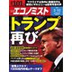週刊エコノミスト 2024年3月12日号（毎日新聞出版） [電子書籍]