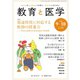 教育と医学 2023年9・10月号（慶応義塾大学出版会） [電子書籍]