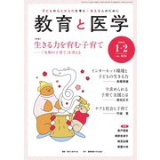 教育と医学 2024年1・2月号（慶応義塾大学出版会） [電子書籍]