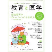 教育と医学 2024年3・4月号（慶応義塾大学出版会） [電子書籍]