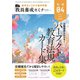 教員養成セミナー別冊 2024年4月号別冊（時事通信出版局） [電子書籍]