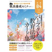 教員養成セミナー別冊 2024年4月号別冊（時事通信出版局） [電子書籍]