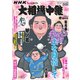 大相撲中継 NHK G-Media 大相撲中継 令和6年 春場所号（毎日新聞出版） [電子書籍]