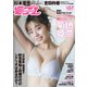 週刊プレイボーイ/週プレ 2024年3月25日号No.12&13（集英社） [電子書籍]