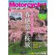 モーターサイクリスト 2024年4月号（八重洲出版） [電子書籍]