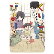 くりことびより（3）（講談社） [電子書籍]
