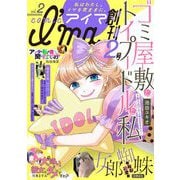 comic I'ma 2（小学館） [電子書籍]