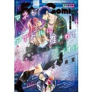 Sho-Comi 2024年7号（2024年3月5日発売）（小学館） [電子書籍]