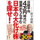 日経平均4万円時代に世界がうらやむ日本の大化け株を探せ！（徳間書店） [電子書籍]