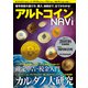 アルトコイン ナビ（双葉社） [電子書籍]