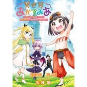異世界あかでみあ ～転生して先生になったのに、最強異種っ子に振り回されてるんだが～ 連載版 4限目：働かざるもの食うべからず（少年画報社） [電子書籍]