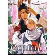 equal vol.88α（笠倉出版社） [電子書籍]