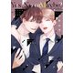 イエスかノーか半分か《コミック版》（2）【電子限定おまけ付き】（新書館） [電子書籍]