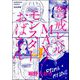 警戒レベルMAX！ モンスターおばさん （1）（ぶんか社） [電子書籍]