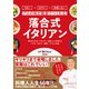 落合式イタリアン（ダイヤモンド社） [電子書籍]