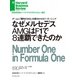 なぜメルセデスAMGはF1で8連覇できたのか（ダイヤモンド社） [電子書籍]