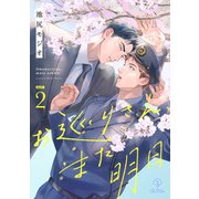 お巡りさん、また明日 act.2（ブライト出版） [電子書籍]