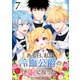 ある日、私は冷血公爵の娘になった 7（piccomics） [電子書籍]
