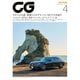 CG（CAR GRAPHIC）2024年4月号（カーグラフィック） [電子書籍]