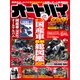 オートバイ 2024年4月号（モーターマガジン社） [電子書籍]