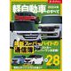 ニューモデル速報 統括シリーズ 2024年 軽自動車のすべて（三栄） [電子書籍]